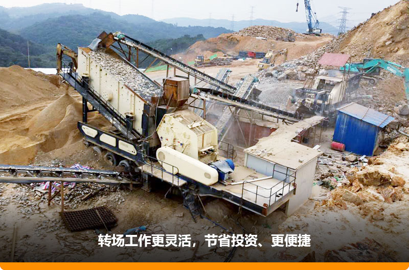 移動(dòng)式制砂機(jī)占地小,轉(zhuǎn)場(chǎng)靈活 移動(dòng)式制砂機(jī)占地小,轉(zhuǎn)場(chǎng)靈活