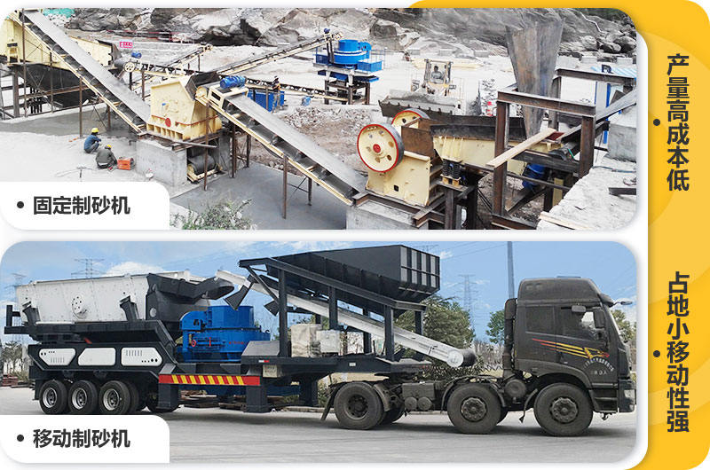 煤矸石固定制砂生產線VS移動制砂生產線 煤矸石固定制砂生產線VS移動制砂生產線