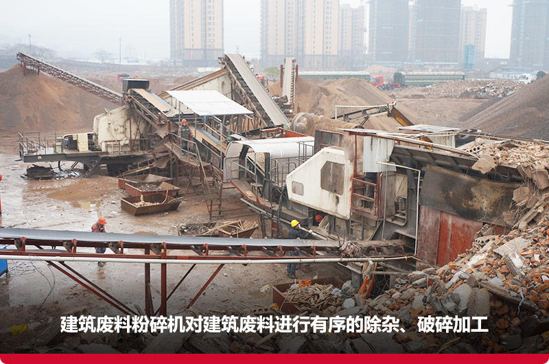 建筑垃圾破碎現(xiàn)場(chǎng) 建筑垃圾破碎現(xiàn)場(chǎng)