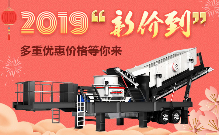 移動式石子生產線2019價格超值優惠 移動式石子生產線2019價格超值優惠