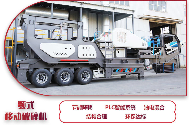 鄂破移動破碎機(jī),粗碎處理,產(chǎn)量50-500t/h 鄂破移動破碎機(jī),粗碎處理,產(chǎn)量50-500t/h