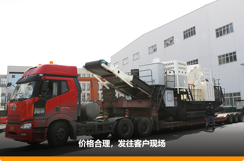 紅星履帶碎石破碎機(jī)現(xiàn)貨發(fā)往客戶(hù)現(xiàn)場(chǎng) 紅星履帶碎石破碎機(jī)現(xiàn)貨發(fā)往客戶(hù)現(xiàn)場(chǎng)