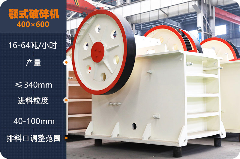 400×600顎式破碎機(jī) 400×600顎式破碎機(jī)