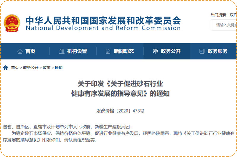 多地部門推動機制砂高質(zhì)量發(fā)展出臺文件 多地部門推動機制砂高質(zhì)量發(fā)展出臺文件