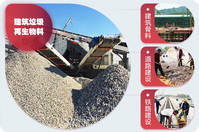 建筑垃圾應用領域 建筑垃圾應用領域