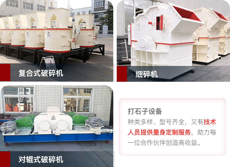 小產量、低投資打石子設備