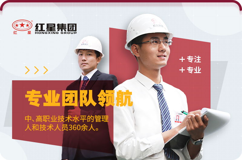 紅星機(jī)器廠家實(shí)力 紅星機(jī)器廠家實(shí)力