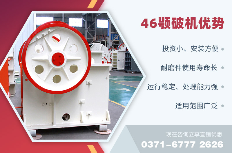 46顎破機(jī)優(yōu)勢 46顎破機(jī)優(yōu)勢