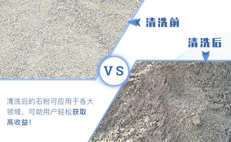 石粉清洗前后對比 石粉清洗前后對比