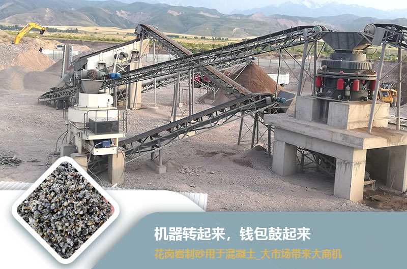 花崗巖機制砂能做混凝土 花崗巖機制砂能做混凝土