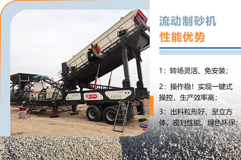流動制砂機性能優(yōu)勢 流動制砂機性能優(yōu)勢