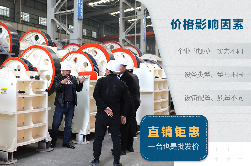 小型顎式破碎機(jī)價(jià)格影響因素 小型顎式破碎機(jī)價(jià)格影響因素