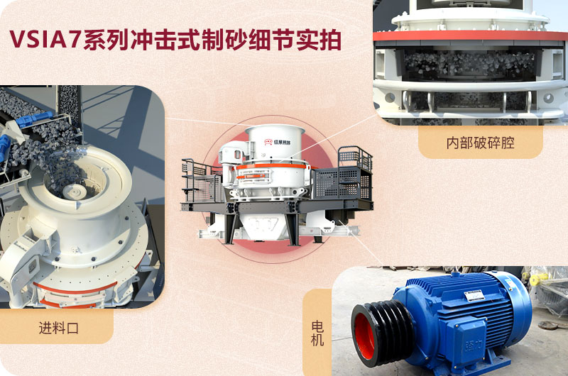 VSI7A系列沖擊式制砂機細節(jié)展示 VSI7A系列沖擊式制砂機細節(jié)展示