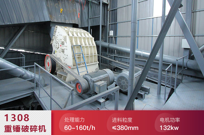 1308重錘破碎機(jī) 1308重錘破碎機(jī)