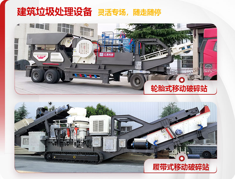 移動式建筑垃圾處理設備 移動式建筑垃圾處理設備