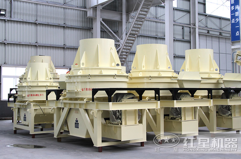 紅星制砂機(jī) 紅星制砂機(jī)