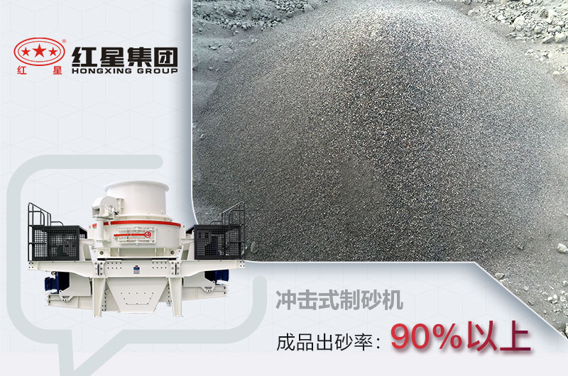 沖擊式制砂機出砂率 沖擊式制砂機出砂率