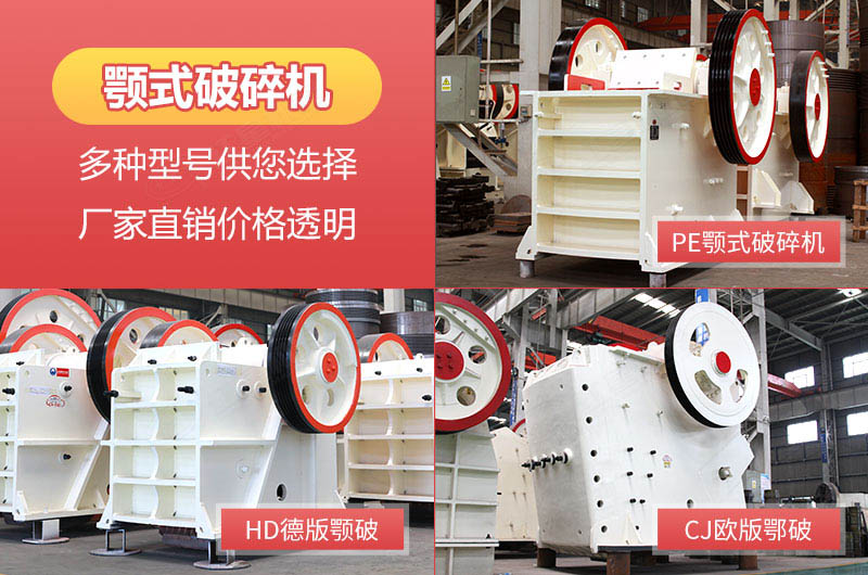 顎式破碎機(jī)型號(hào) 顎式破碎機(jī)型號(hào)