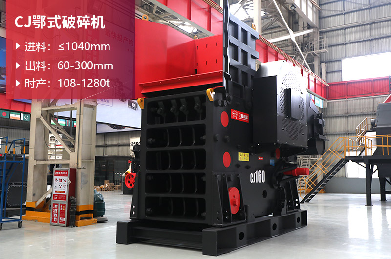 CJ顎式破碎機 CJ顎式破碎機