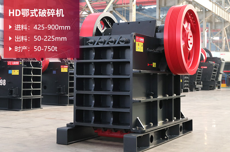 HD德版顎式破碎機 HD德版顎式破碎機