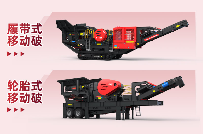 移動破碎機 移動破碎機