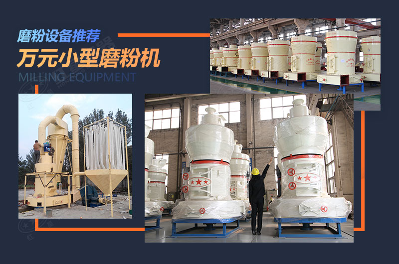 小型200目、300目超細石頭磨粉機