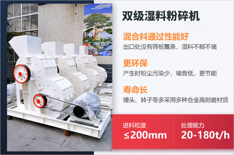 雙級(jí)濕料粉碎機(jī)優(yōu)勢 雙級(jí)濕料粉碎機(jī)優(yōu)勢